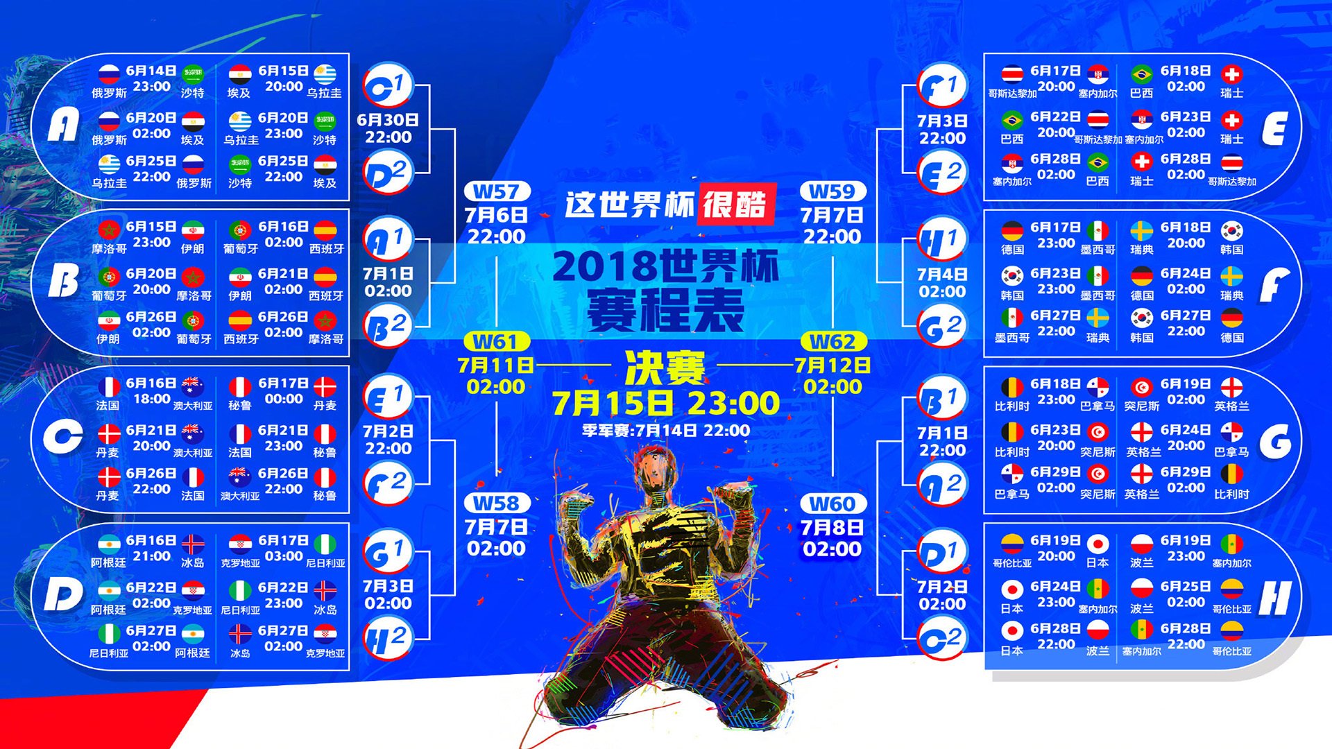 逆转之夜,绿茵场与乒乓台的双重奏